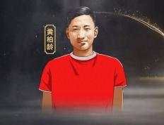NBA赛事：赛事2023年中国篮球名人堂入堂人物介绍：黄柏龄
