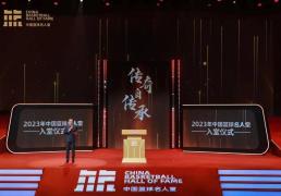 九球体育直播：2023年中国篮球名人堂入堂仪式在延安圆满落幕