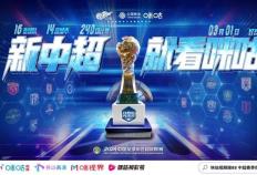 NBA赛事：官宣！中国移动咪咕与中超联赛开启战略合作