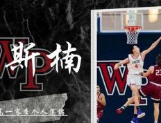 《NBA赛事》中国篮球新秀郇斯楠：NBA未来之星？