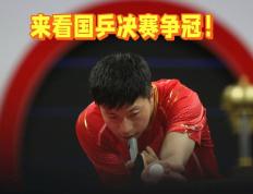 中央5台直播乒乓球时间表：12月10日19:30中韩冠军之战-九球体育：
